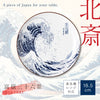 北斎富士 6.0皿.|s1