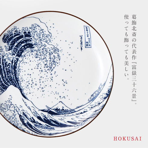 北斎富士 7.0皿.|s2