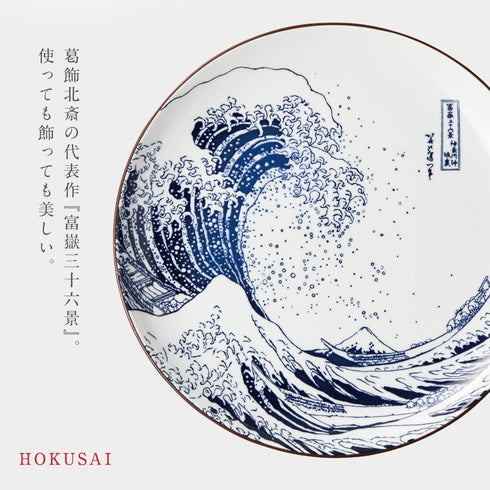 北斎富士 8.0皿.|s2