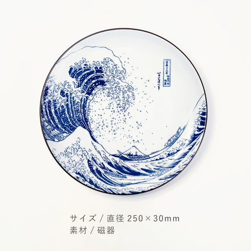 北斎富士 8.0皿.|s9