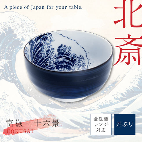 北斎富士 4.1多用丼.|s1