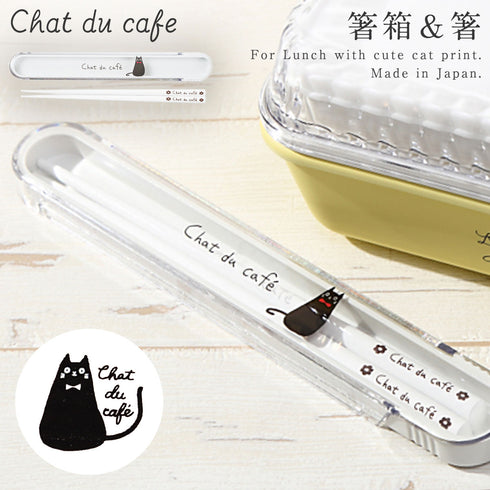 箸箱セット Chat du cafe.|m2