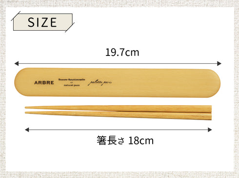 ARBRE 木目箸箱セット 全3色.|s3