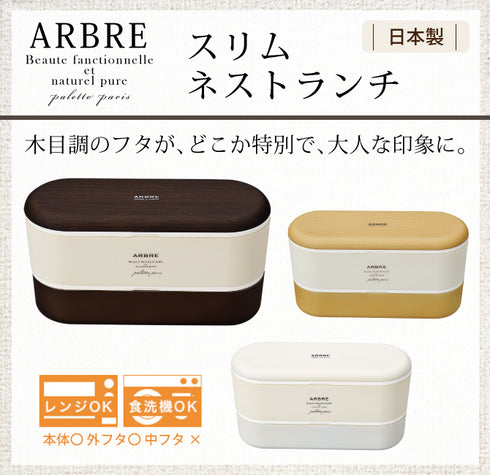 ARBRE スリムネストランチ 全3色.|s1
