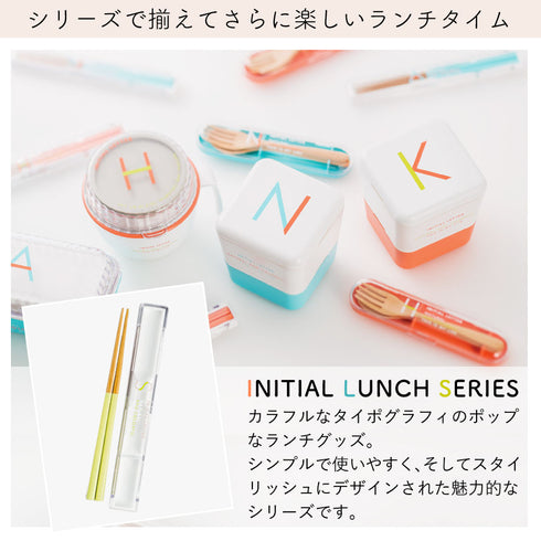 イニシャル 箸箱セット.|s3