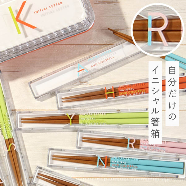 イニシャル 箸箱セット.|m2