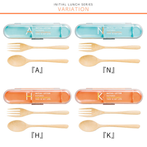 イニシャル 木製カトラリーセット.|s4