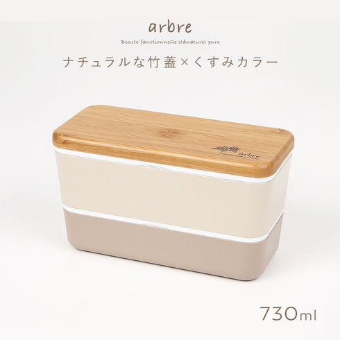 arbre バンブー長角ネストランチ 二段.|s1