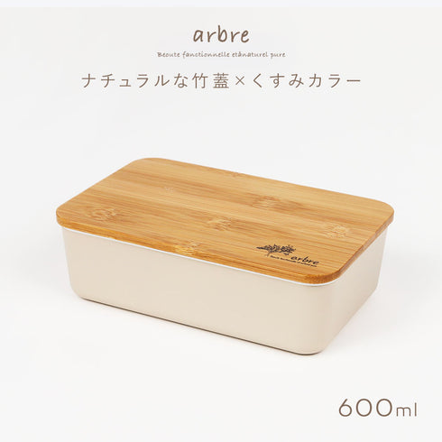 arbre バンブー長角一段ランチ.|s1