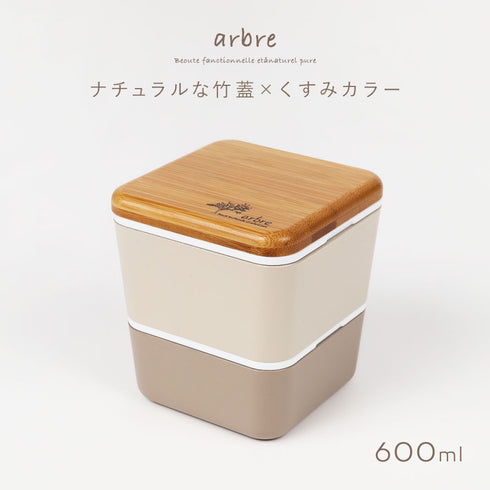 arbre バンブースクエアネストランチ 二段.|s1