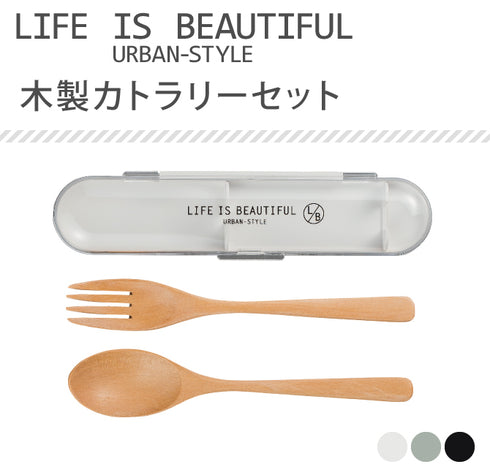 LB 木製カトラリーセットL 全3色.|s1