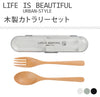 LB 木製カトラリーセットL 全3色.|s1