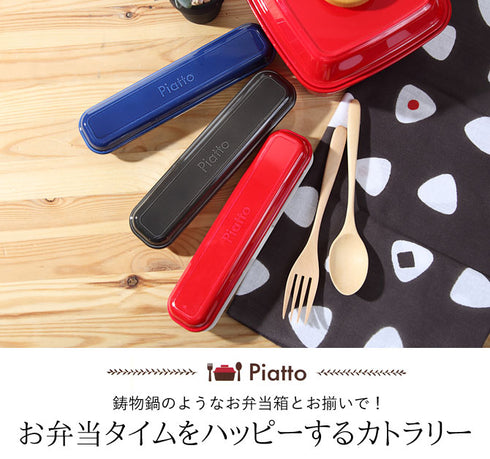 Piatto EMカトラリーセット.|s1