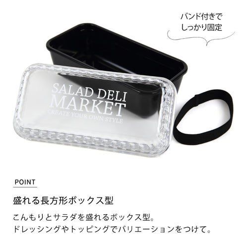 SALAD DELI MARKET 長角 EMP ランチ 1段.|s3