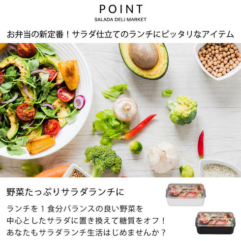 SALAD DELI MARKET 長角 EMP ランチ 1段.|s2