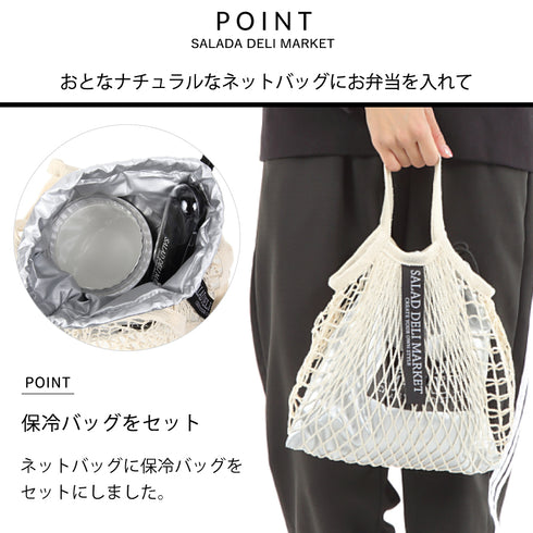 SALAD DELI MARKET 編み保冷バッグ.|s2