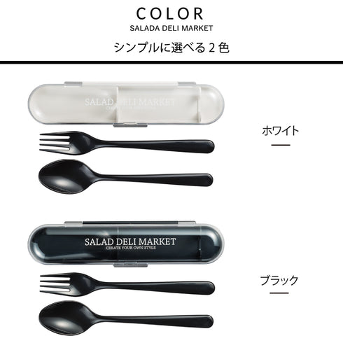 SALAD DELI MARKET カトラリーセット.|s4