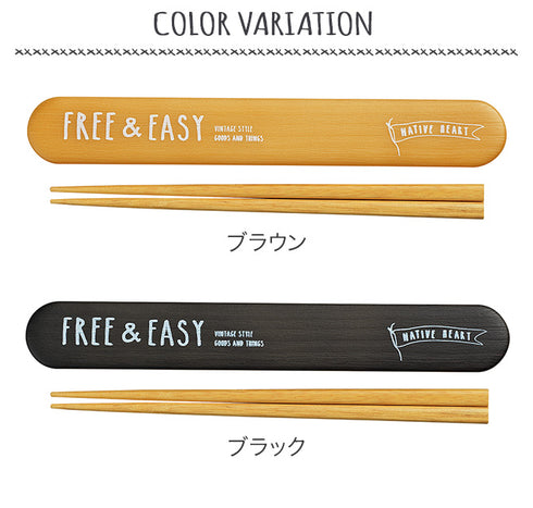 FREE&EASY 木目箸箱セット.|s3
