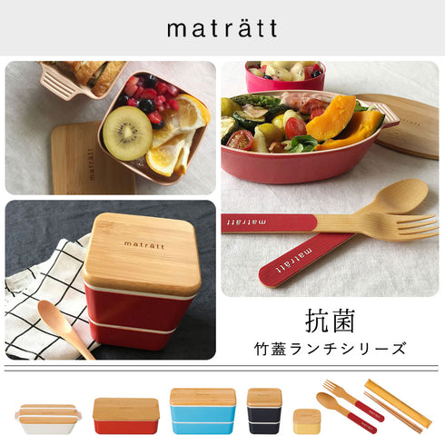 matratt オーバルディッシュランチ 抗菌.|s9