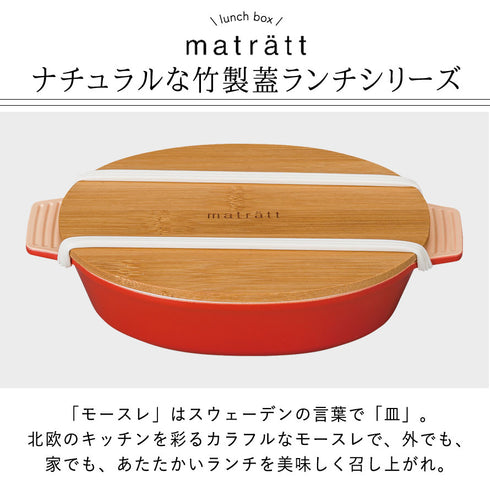 matratt オーバルディッシュランチ 抗菌.|s2