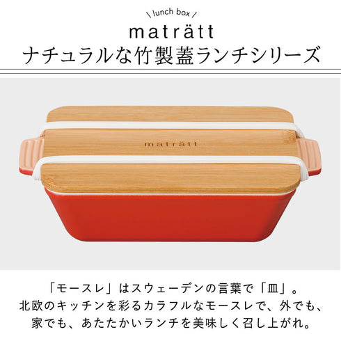 matratt 長角ディッシュランチ 抗菌.|s2