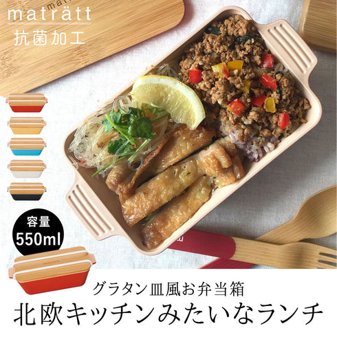 matratt 長角ディッシュランチ 抗菌.|s1