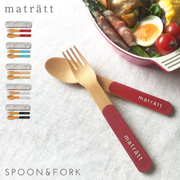 matratt 木目調カトラリーセット 抗菌.|m2
