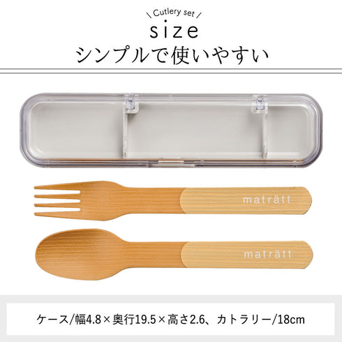 matratt 木目調カトラリーセット 抗菌.|s4