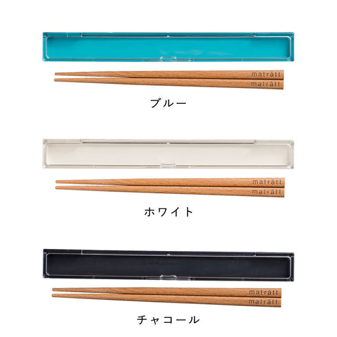 matratt 箸箱セット.|s6