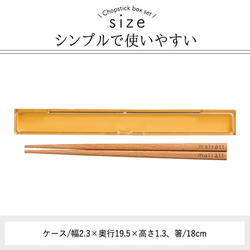 matratt 箸箱セット.|s4