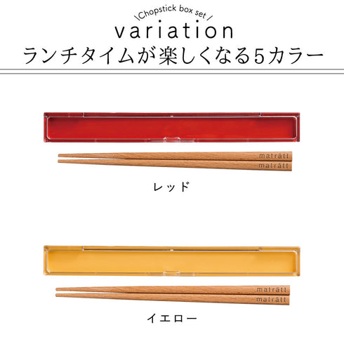 matratt 箸箱セット.|s5