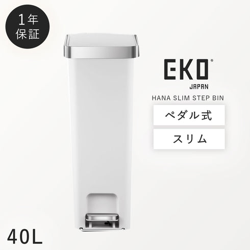EKO ハナスリムステップビン 40L