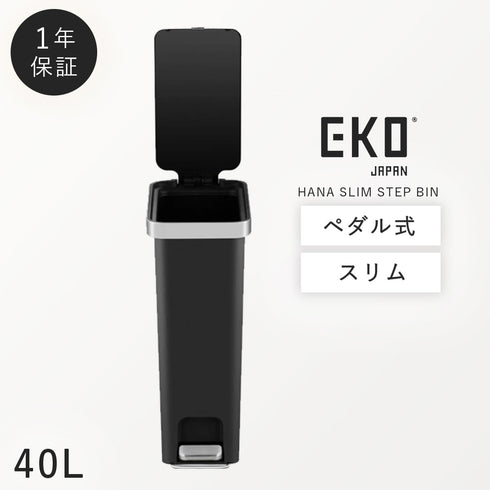 EKO ハナスリムステップビン 40L