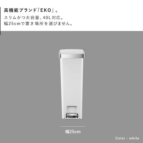 EKO ハナスリムステップビン 40L.|s2