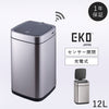 EKO エコスマートX センサービン 12L .|m2