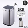 EKO エコスマートX センサービン 12L .|m2