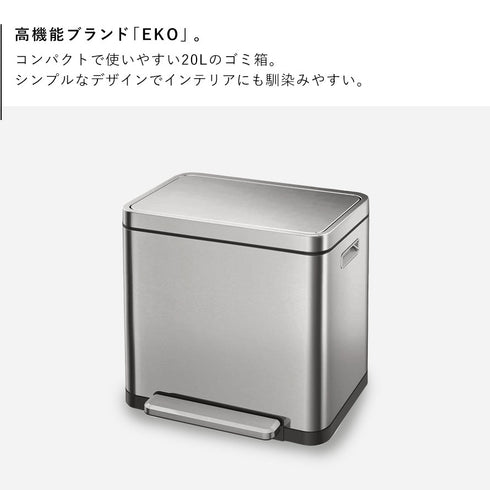 EKO エックスキューブステップビン20L.|s2