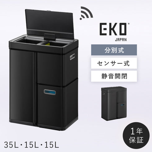 EKO ミラージュプラスセンサーリサイクラー 35L+15L+15L