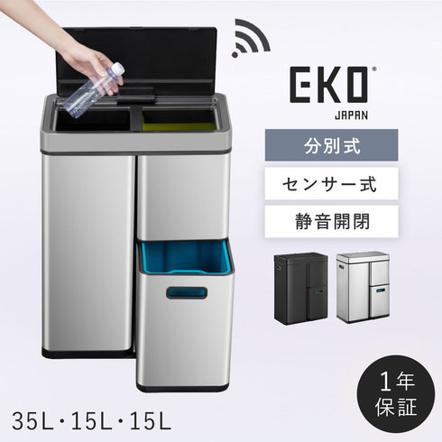 EKO ミラージュプラスセンサーリサイクラー 35L+15L+15L.|m2