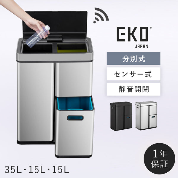 EKO ミラージュプラスセンサーリサイクラー 35L+15L+15L.|m2