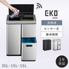 EKO ミラージュプラスセンサーリサイクラー 35L+15L+15L.|m2