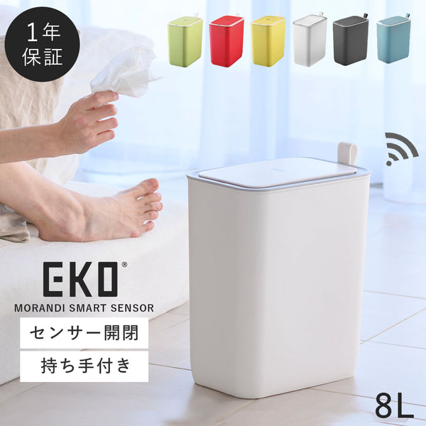 EKO モランディ スマートセンサービン8L.|m2