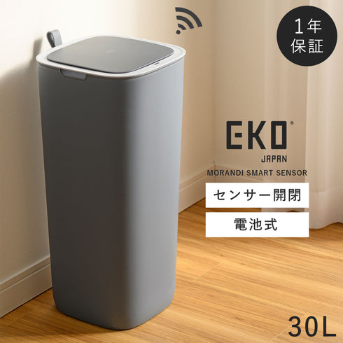 EKO モランディ プラスチックセンサーゴミ箱 30L