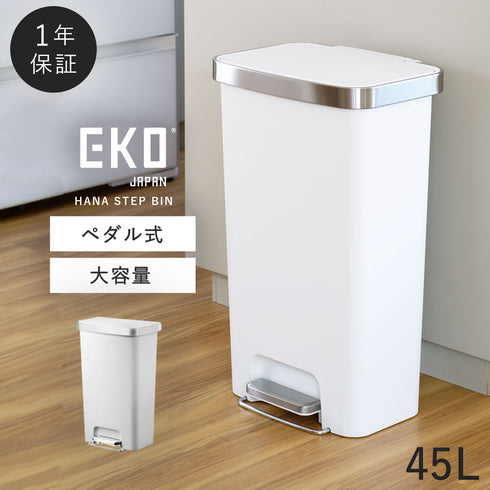 EKO ハナステップビン 45L