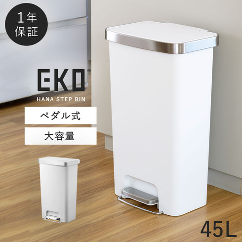 EKO ハナステップビン 45L