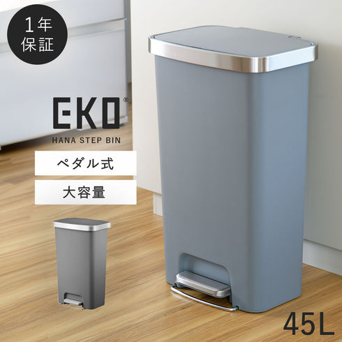 EKO ハナステップビン 45L