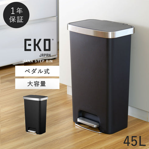 EKO ハナステップビン 45L