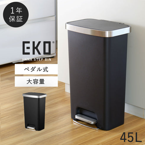 EKO ハナステップビン 45L