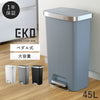 EKO ハナステップビン 45L.|m2