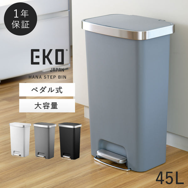 EKO ハナステップビン 45L.|m2